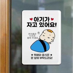 차차미 벨누름방지 택배 현관 고무자석 문패, BABY-01
