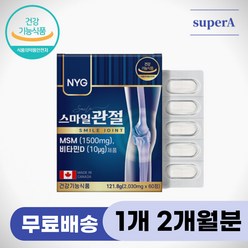 관절 연골 건강 도움 MSM 엠에스엠 기능성 원료 MSN 1500 mg 인대 뼈 형성 관절 기능 개선 통증 감소 비타민D 보스웰리아 글루코사민 초록입홍합 상어연골 식약처 인정, 1개, 60정