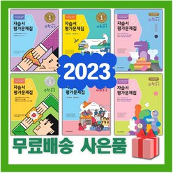 2024년 아이스크림 천재 비상 동아 대교 지학사 YBM 금성 교학사 김영사 초등학교 자습서 평가문제집 영어 수학 사회 과학 3 4 5 6 학년, 사은+금성출판초등수학4-1자습서+평가문제집(류희찬, 초등4학년