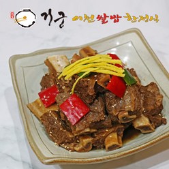 거궁 궁중 한방 소갈비찜 1.2kg, 소갈비찜1.2kg, 1개