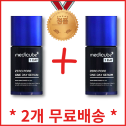 [1+1무료배송] 메디큐브 원데이 모공세럼 30ml 미백 주름개선 잡티세럼 수분충전 데일리세럼, 2개