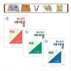 바이블수학중1-2