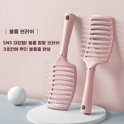 [1+1/틱톡 SNS 대란템] 뿌리 볼륨 헤어브러쉬, 핑크, 뿌리 볼륨 브러쉬