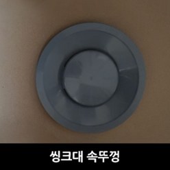 민광씨앤씨 씽크대 속뚜껑 대 K-244 14.5 x 1 cm, 1개, 1개