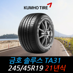 금호타이어 엑스타 PS71 SUV 245 45 19 21년식 타이어 2454519, 인천시 십정동 장착점, 1개