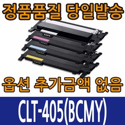 삼성호환재생 CLT-K405S CLT-C405S CLT-M405S CLT-Y405S 4색컬러 SL-C420 SL-C422 SL-C423 SL-C470 SL-C472 SL-473, CLT-405 4색세트, 1개