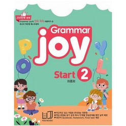 폴리북스 Grammar Joy Start 2 [ 개정판 ]수량5개이상 교사용제공