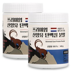 산양유 단백질 분말 100% 첨가물 없는 순수 네덜란드 프로틴 140g, 2개