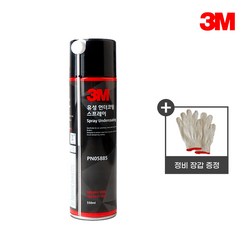 3M 언더코팅제 550ML + 장갑