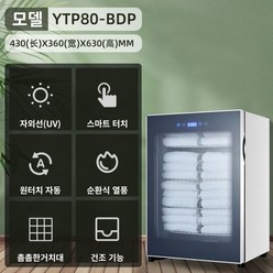 다기능 온장고 타올 네일 전기 미니 업소용 쇼케이스 보온고, B(YTP80-BDP)