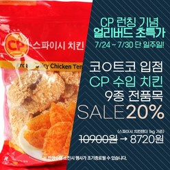 CP 냉동 스파이시 치킨 텐더 1kg 로스트 스파이시 윙 봉 날개 텍사스 윙 치킨 스테이크 크리스피 순살치킨 갈릭 점보 닭다리 통새우완탕 사세 sase 코스트코, CP 갈릭 점보 닭다리 2kg, 1개