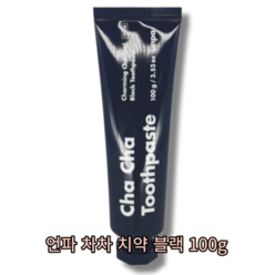 [본사정품] UNPA 언파 차차 치약 블랙 100G CHA CHA TOOTHPASTE 하루종일 쿨내 진동 구취제거 상쾌한 페퍼민트향 프라그제거 충치예방 심미효과 잇몸질환예방, 1개