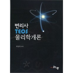 변리사 Teos 물리학 개론, 지앤지