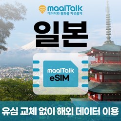 [일본esim/유심] 매일 500MB 데이터 1일 3300원부터 일자별 구매 QR코드 발송 유심 교체 없이 사용 가능 말톡, 매일500MB, R612.Docomo5일500MB