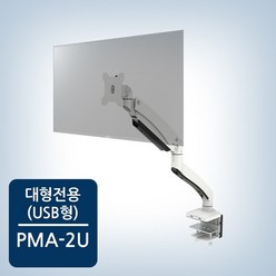 [카멜인터내셔널] 클램프형 암 PMA-2U [22~35형] [블랙], 싱글 USB형 클램프형 암 PMA-2U 블랙 22~35형, 1개