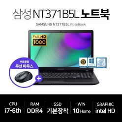 삼성노트북 15.6인치 NT371B5L i7 6세대 SSD 인텔 15.6 윈10, WIN10 Pro, 16GB, 1012GB, 코어i7, 블랙