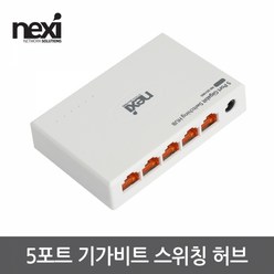 넥시 5포트 기가비트 스위칭 허브 100Mbps, NX-SG1005