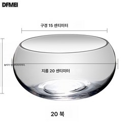 DFMEI 유리어항 원형 소형 원형어항 테이블상판 어항 두께감투명하다., 20cm(나체항아리)