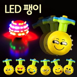 LED 불빛 팽이 캐릭터 탑블레이드 장난감 손팽이, 팽이 스마일불빛팽이