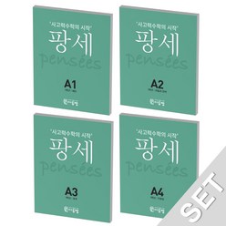 씨투엠 팡세 A단계 세트 (초1학년) (전4권), 단품, 초등1학년