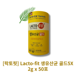 [Lacto-fit] 락토핏 생유산균 골드5X 2g x 50포 유산균 배변 변비 장운동 프로바이오틱스, 1통