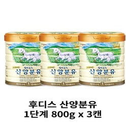 일동 후디스 산양분유 1단계 프리미엄 800g 3캔, 3개