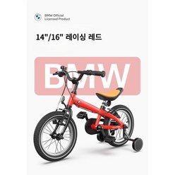 BMW 14인치 16인치 18인치 어린이 보조바퀴 자전거 키즈 바이크 정품, 101cm, 칼리스토 그레이