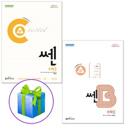 신사고 쎈 고등 수학 2+쎈B 고등수학 2 세트 전2권 고2 수2 문제집, 수학영역