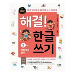 유니오니아시아 해결 한글 쓰기 1