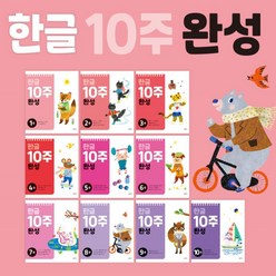 유치원 한글 단계별 원리이해 기초공부 10주완성 창의력 상상럭발달 학습교구