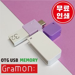 문스톤코리아 OTG USB 그라몬 마이크로5핀 바이올렛, 128GB