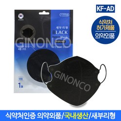 [향기좋은날] 새부리형 KF-AD 4중 테트라 블랙마스크 1매(소형), 1개