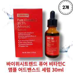 [바이위시트렌드] 퓨어 비타민C 앰플 어드밴스드 세럼 30ml X 2개 BY WISHTREND PURE VITAMIN C ADVANCED SERUM 피부결케어 비타민C 앰플세럼