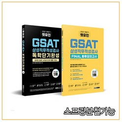 gsat독학단기