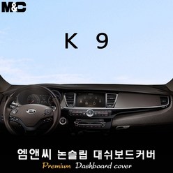 K9 (2013년식) 대쉬보드커버 [벨벳-부직포-스웨이드], 부직포+테두리 레드, HUD(없음)+센터스피커(없음)