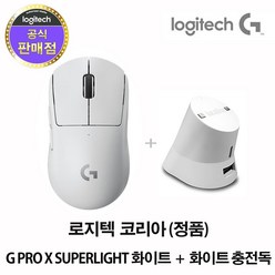 로지텍코리아 G PRO X SUPERLIGHT 슈퍼라이트 게이밍 무선마우스+이메이션 충전독, (화이트+화이트충전독)