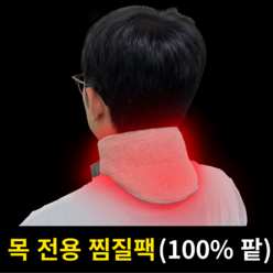 온마이넥 목 경추 전용 찜질팩 냉온팩 (100% 팥) 바디앤씬트, 1개