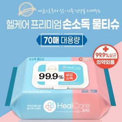 [99.9% 살균 의약외품 정식등록] 헬케어 프리미엄 국산 손소독 물티슈 70매 구성 소독티슈 소독물티슈 청소용물티슈 차량용물티슈 알콜물티슈 살균소독티슈 향균물티슈 코로나티슈, 1개, 70매입