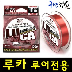 구짱낚시 BS피싱 루카 100m 루어전용라인 후로로카본 배스라인, 5LB(1.2호), 루카 루어라인 100m, 루카 루어라인 100m, 1개