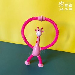 스트레치 튜브 테이블 장난감 플라스틱 로봇 기린 흡착 빨판 부착 늘어나는 팔 다리 롱 숏, (비발광) 핑크 기린