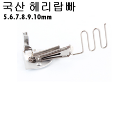 미싱부속 헤리랍빠 (A급) 도원미싱, 1개, 6mm