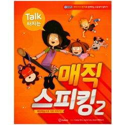 Talk 터지는 매직 스피킹 2:패턴학습으로 기초 다지기!, 2, 이퓨쳐, Casey Kim, Jayne Lee, Jason Wilburn