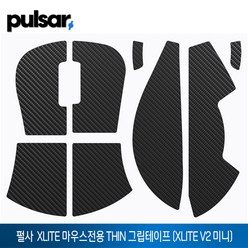 [펄사] Pulsar Xlite 마우스 전용 THIN 그립 테이프 (Xlite V2 미니)
