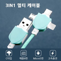 USB 3IN1 멀티 고속 충전 케이블 5핀 XS-020 1.2m, 민트, 1개