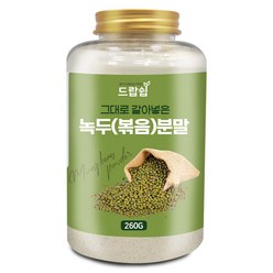 녹두(볶음)분말(국산) 260g(플라스틱통) 볶은 녹두 가루 분말 파우더 녹두전 빈대떡 칼국수 반죽 선식 건강 차, 1개, 260g