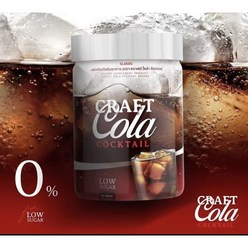 크래프트 콜라 칵테일 파우더 200g /칼로리 걱정없는 설탕 0% 콜라/ Craft Cola Coctail, 2개