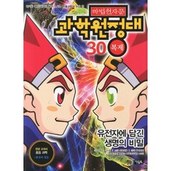 마법천자문 과학원정대 30 - 복제