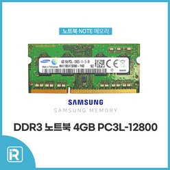삼성 삼성 노트북 램 DDR3L PC3L-12800S 4GB 메모리