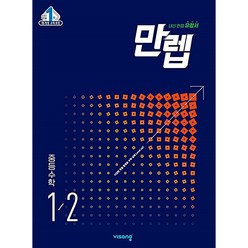 만렙 중학 수학 중1-2(2023), 중등1학년