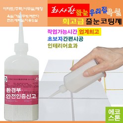 깔끔하고 화사한 줄눈 머크진주펄 150g 타일줄눈 욕실줄눈 화장실줄눈 씽크대줄눈 줄눈코팅제 줄눈시공 셀프줄눈 욕실줄눈셀프시공, 머크진주펄 벽면용, 1개